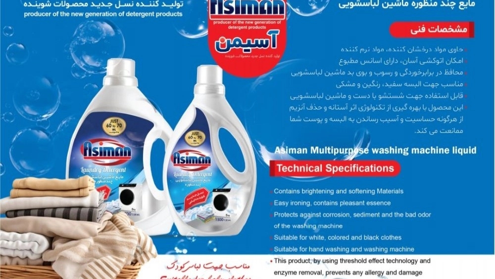 قیمت خرید مایع چند منظوره ماشین لباسشویی ۲.۷ لیتری