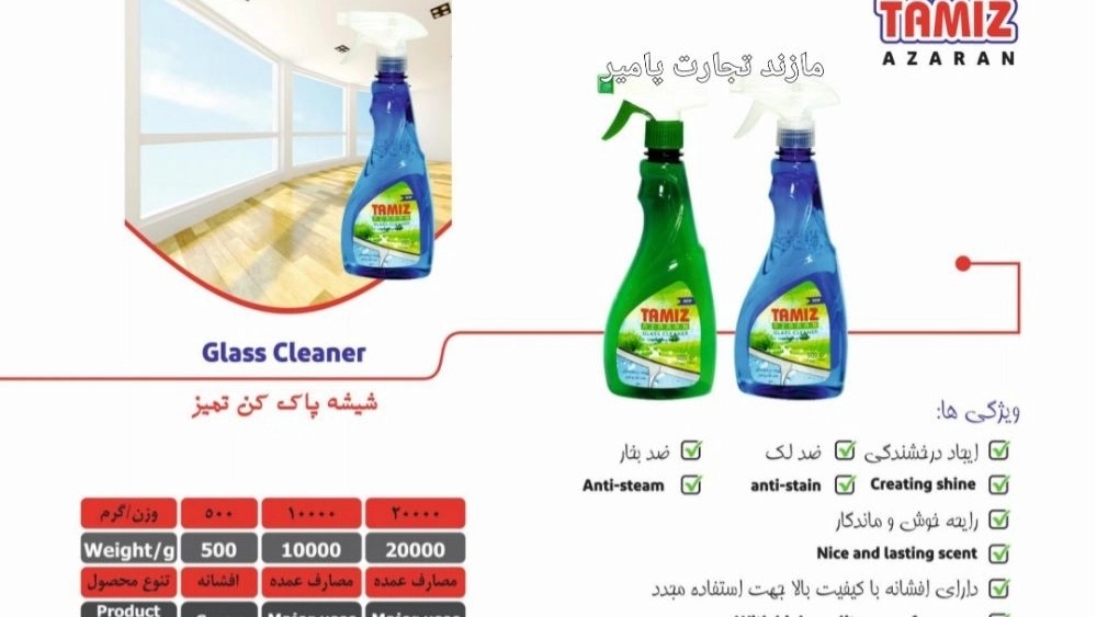 خرید عمده شیشه پاک‌کن مناسب در بازارهای صادراتی