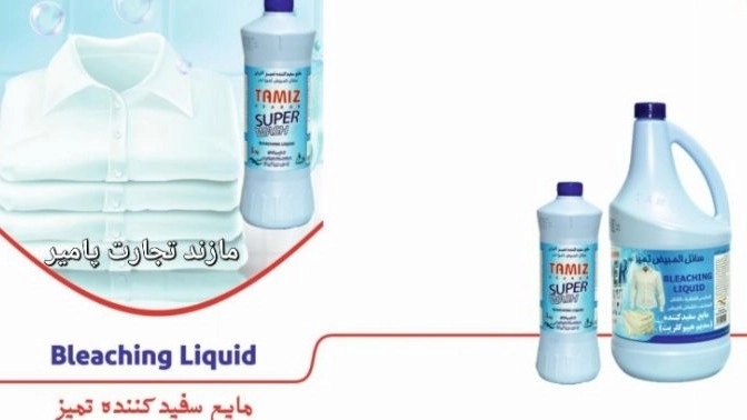 خرید عمده مایع سفیدکننده صادراتی در مازندران با تأمین پایدار