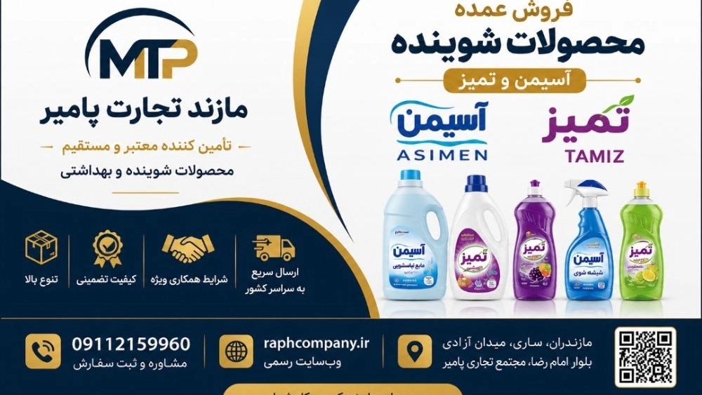 قائمة أسعار الجملة للمنظفات في متاجر مازان تجارات بامير محدثة