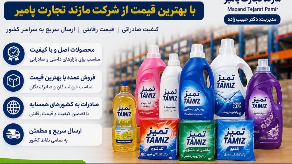 Reliable supplier in Mazandaran, Babol, wholesale sale of clean brand export detergents at the best price