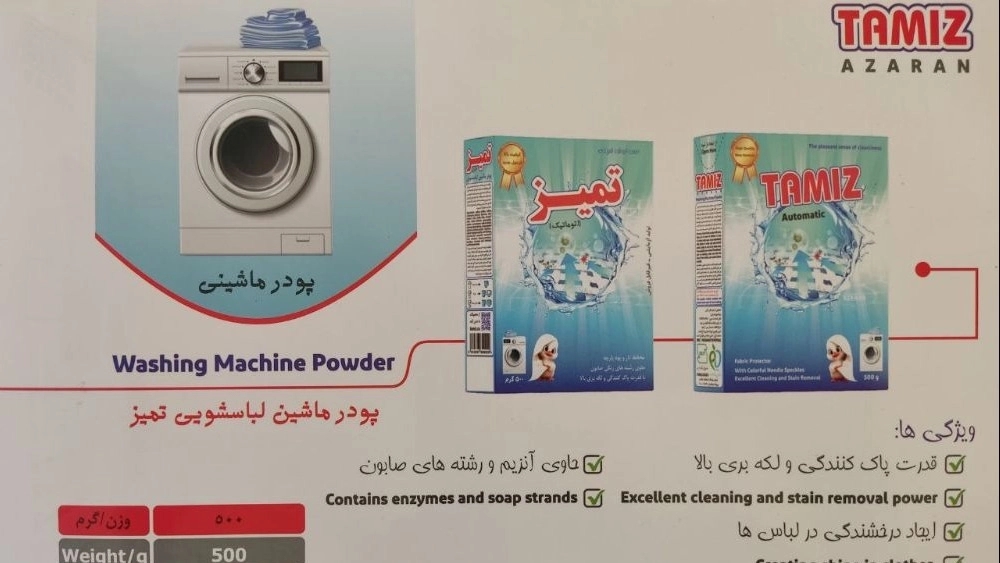 خوشبوترین پودر ماشین لباسشویی شرکت مازند تجارت پامیر