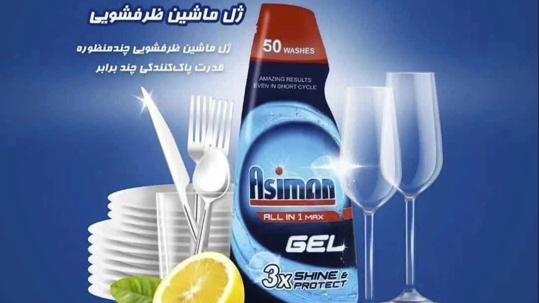 خرید عمده ژل ماشین ظرفشویی ۲۰۰ سی سی و ۱ لیتری از شرکت مازند تجارت پامیر