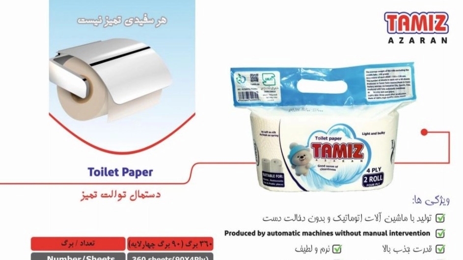 قیمت خرید دستمال توالت چهار لایه‌ای سفارش عمده در مازندران