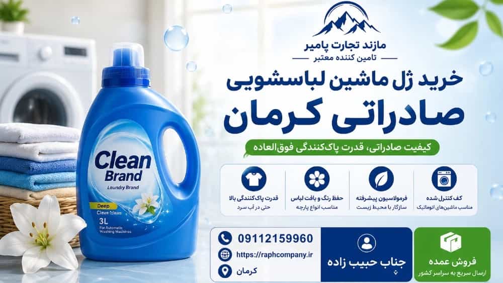 شراء جل الغسالات المصدر من كرمان
