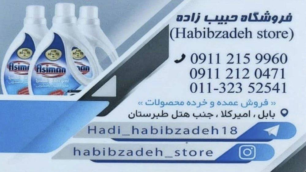 تولید کننده نسل جدید محصولات شوینده اسمین