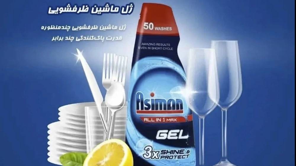 ژل ماشین ظرفشویی در تهران