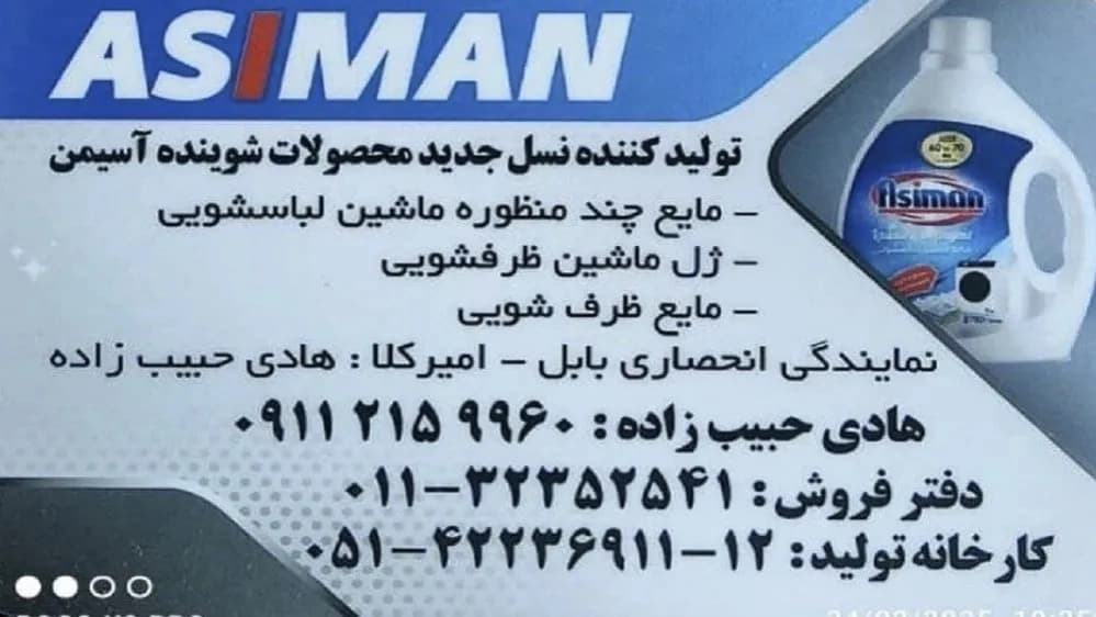 مایع ظرفشویی طلایی آسیمن