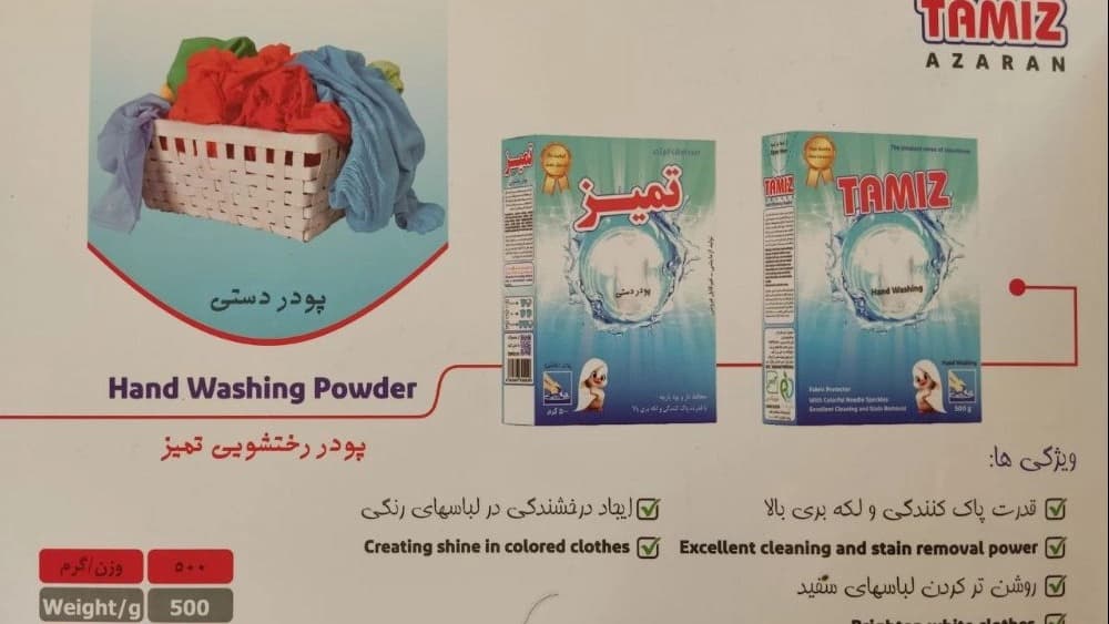 شرکت مازند تجارت پامیر: مرکز خرید و قیمت عمده صادراتی پودر رختشویی برند تمیز