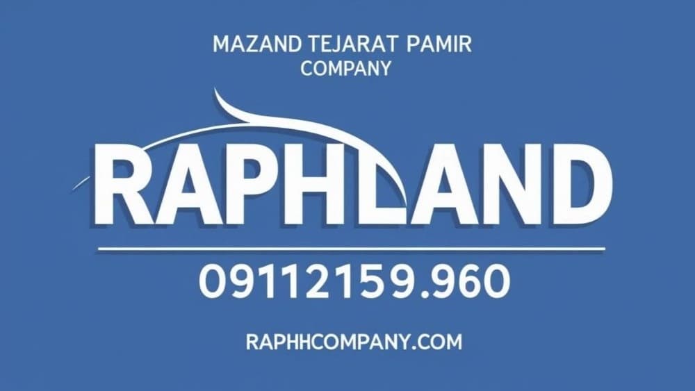 مازند تجارت پامیر