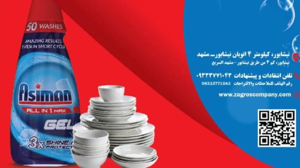 بهترین ژل ماشین ظرفشویی: راهنمای خرید و فروش ژل ظرفشویی از مازند تجارت پامیر