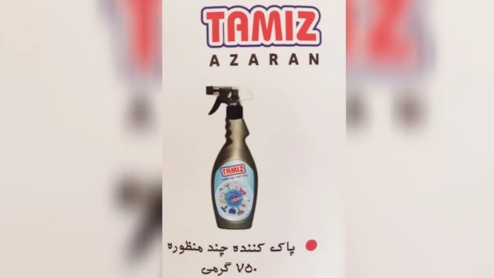 پاک کننده سطوح چند منظوره ۷۵۰ گرمی: بهترین انتخاب برای تمیزی در مازندران