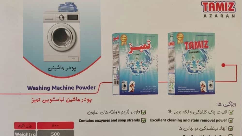 The most fragrant washing machine powder of Mazand Tejarat Pamir Company The most fragrant washing machine powder of Mazand Tejarat Pamir Company