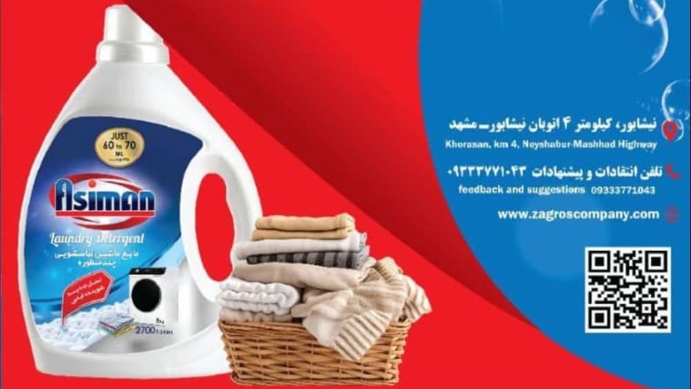 تأمین کننده و فروش عمده و خرده مایع چندمنظوره ماشین لباسشویی برند آسیمن: همکاری با شرکت ماند تجارت پامیر