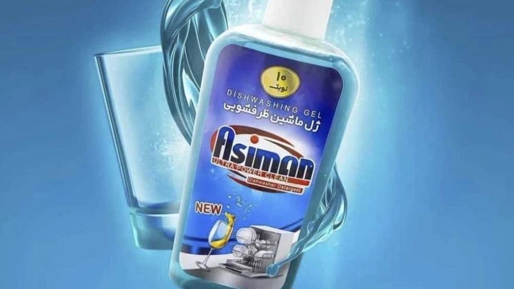 ژل ماشین ظرفشویی چند منظوره برند آسیمن - تامین و فروش عمده و خرده با صادرات به تمامی نقاط کشور از مازند تجارت پامیر