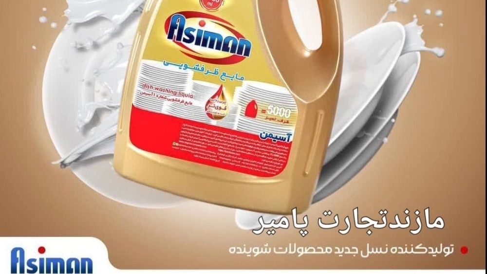 الشراء بالجملة لسائل غسل الأطباق من ماركة Asiman التصديرية بأفضل شروط البيع الشراء بالجملة لسائل غسل الأطباق من ماركة Asiman التصديرية بأفضل شروط البيع
