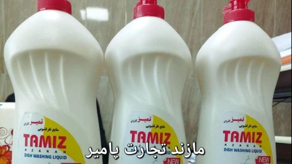 بهترین راهکارهای فروش عمده شوینده های اقتصادی مناسب صادرات با مازند تجارت پامیر بهترین راهکارهای فروش عمده شوینده های اقتصادی مناسب صادرات با مازند تجارت پامیر