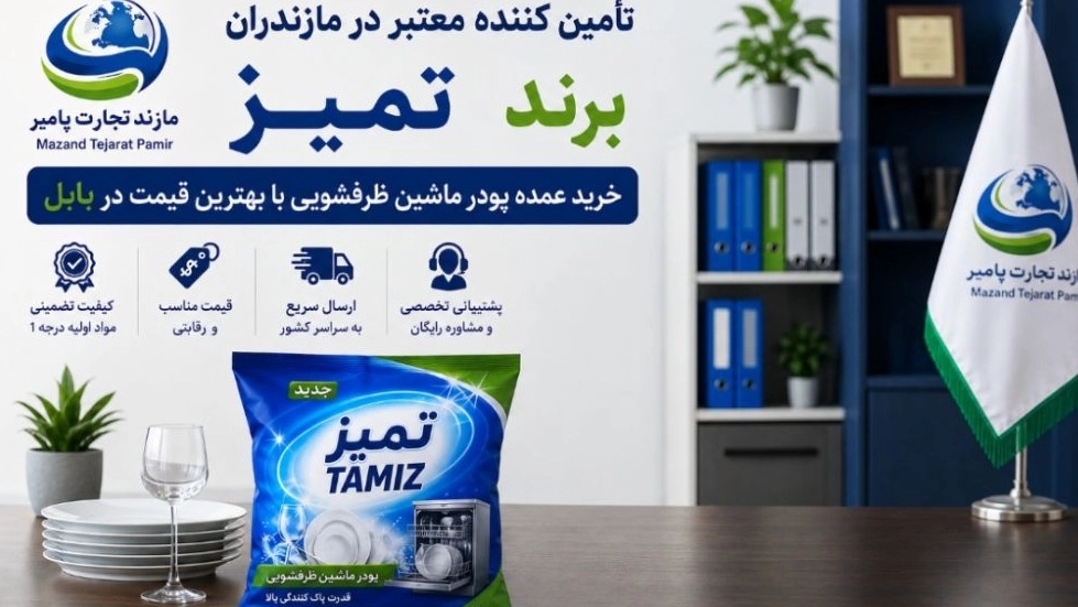 Wholesale purchase of clean brand dishwasher powder in Babol, a reliable supplier in Mazandaran Wholesale purchase of clean brand dishwasher powder in Babol, a reliable supplier in Mazandaran
